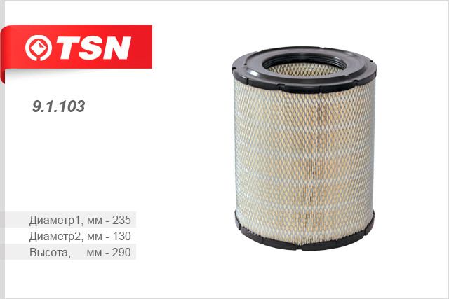 Фильтр воздушный ISUZU NPR75/NQR71/NLR85/NQR90, 8970622940